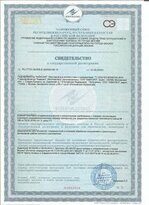 Свидетельство о государственной регистрации Аквасил