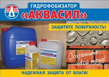 Аквасилjpg